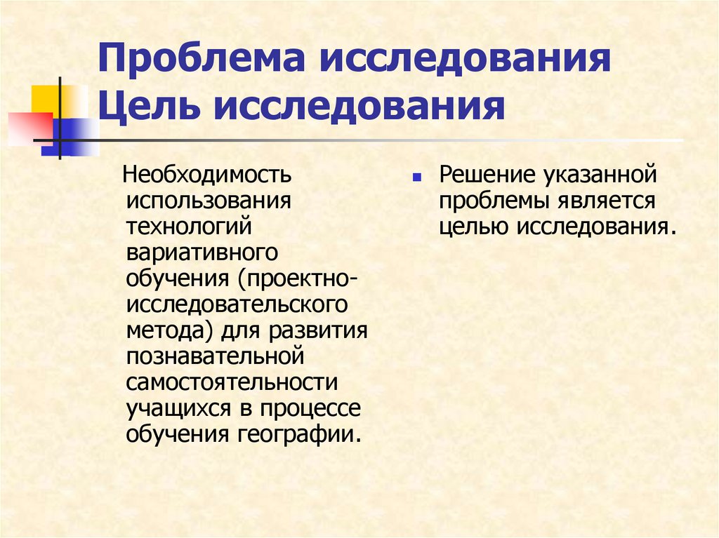 Самостоятельность обучающихся. Развитие самостоятельности у учащихся. По характеру исследования цели могут быть. Уровни познавательной самостоятельности учащихся. Познавательная самостоятельность.