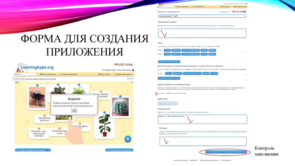 Learningapps презентация о программе