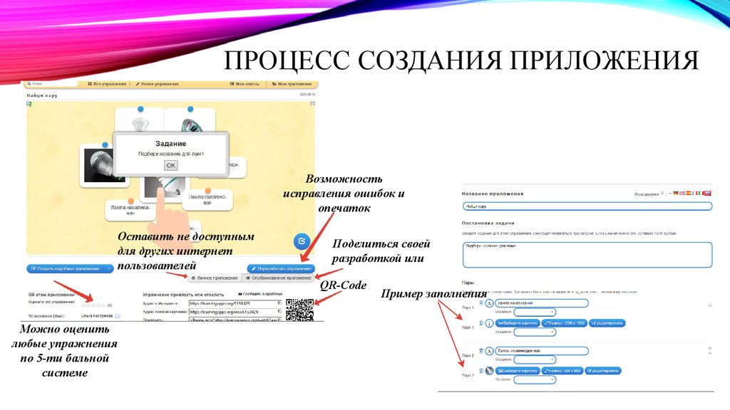 План создания приложения