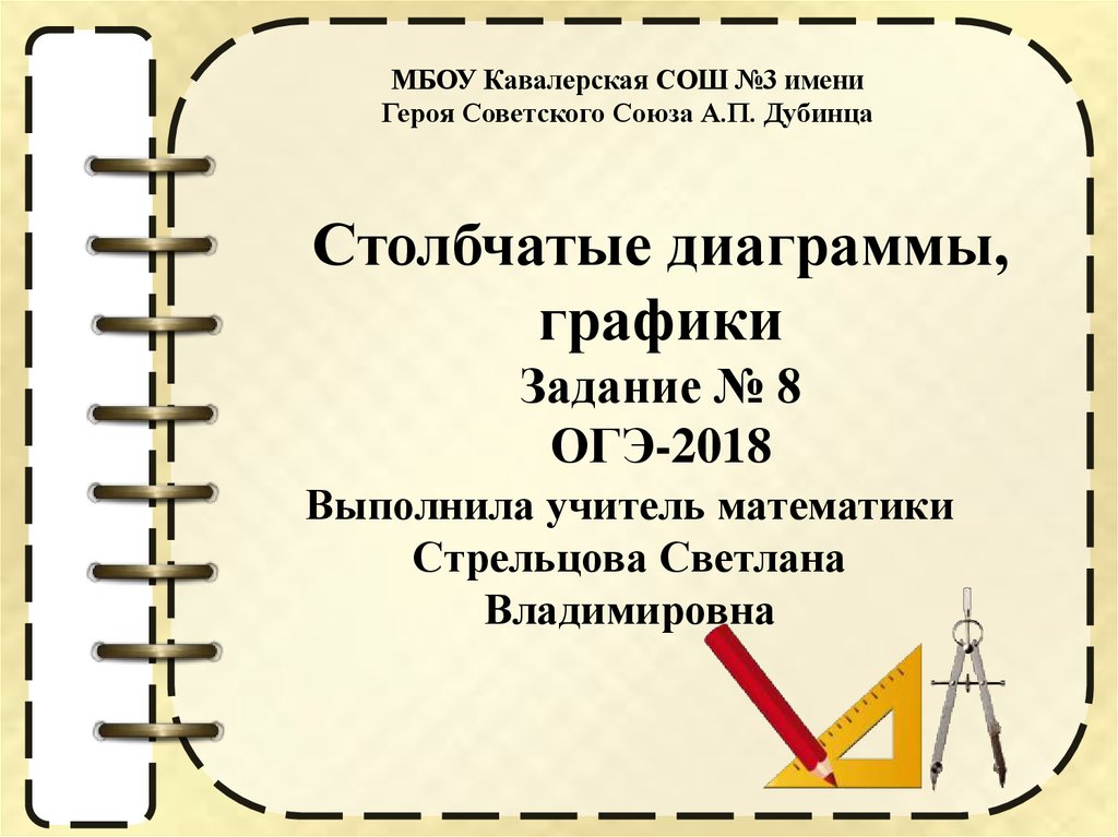 Задание 8 огэ математика презентация