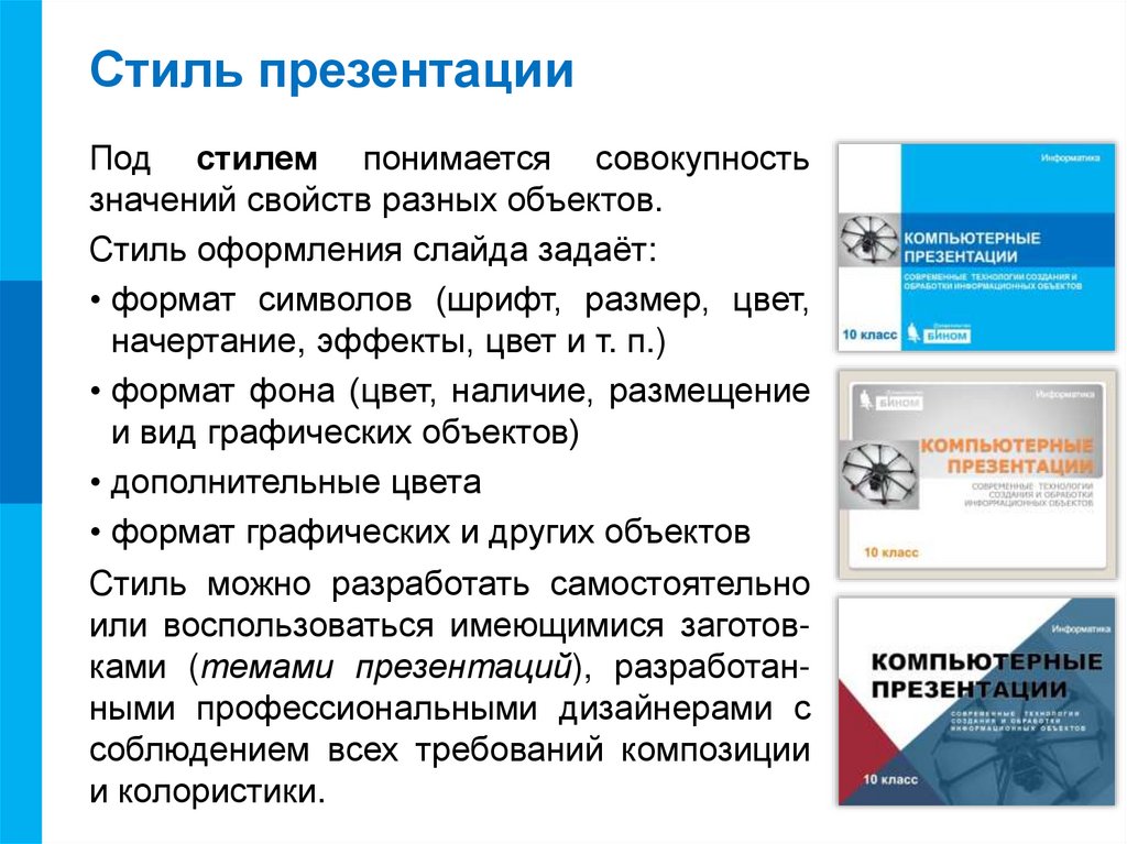 Максимальное количество разных цветов в оформлении слайда мультимедийной презентации