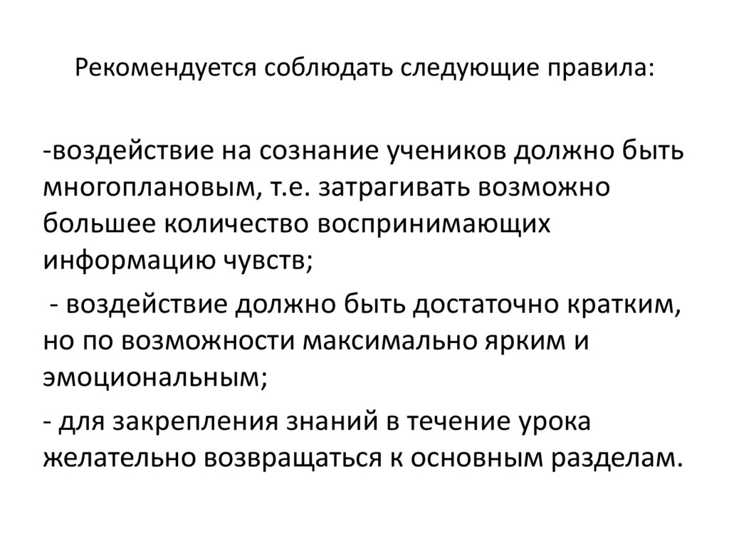 Важно соблюдать следующие правила. При проведении супервизии рекомендуется соблюдать следующие правила.