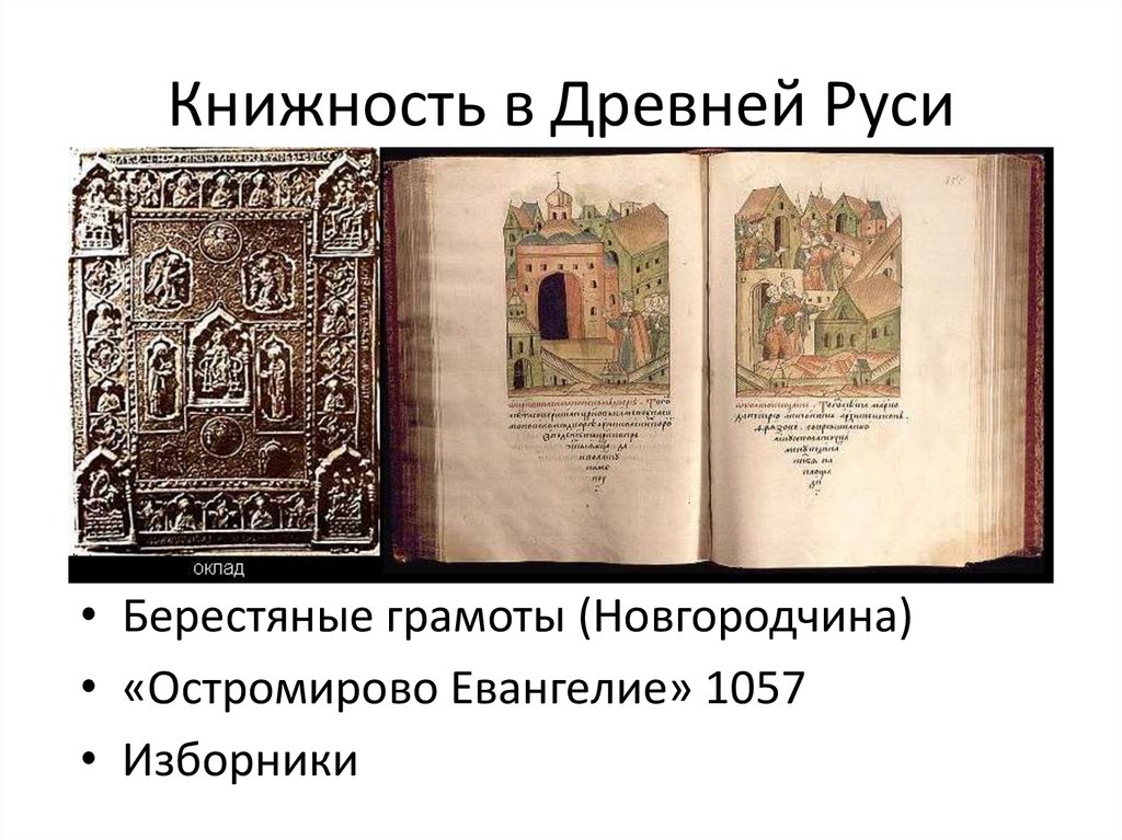Первые книжники руси