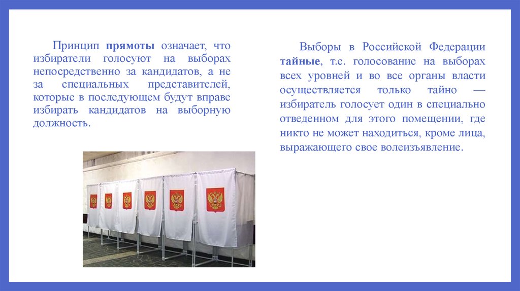 Что значат выборы. Принцип прямоты выборов. Что означает когда избиратели голосуют против всех.