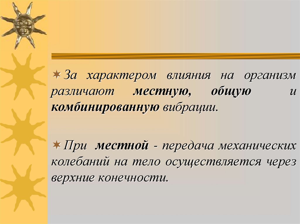 Характер влияния. Характер влияет на болезни. По характеру воздействия на организм различают. По характеру воздействия на организм различают механическую. Характер воздействия текста.