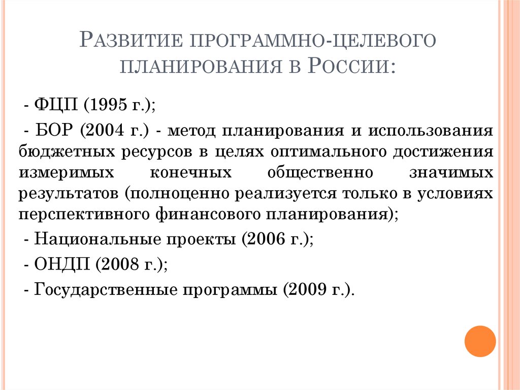 Государственное национальное планирование