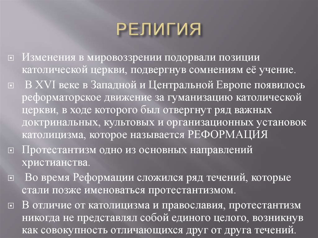 Позиция католической церкви. Мировоззрение католиков. Изменения в религии. Мировоззрение католицизм. Как изменилась религия.