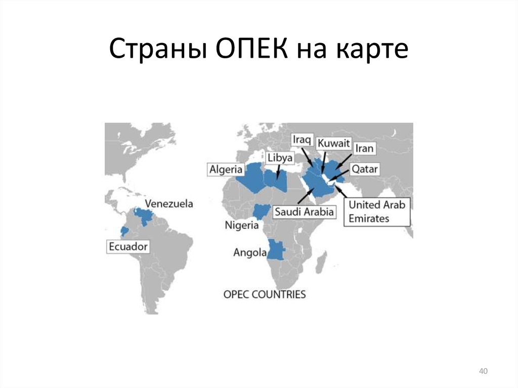 Страны ОПЕК на карте