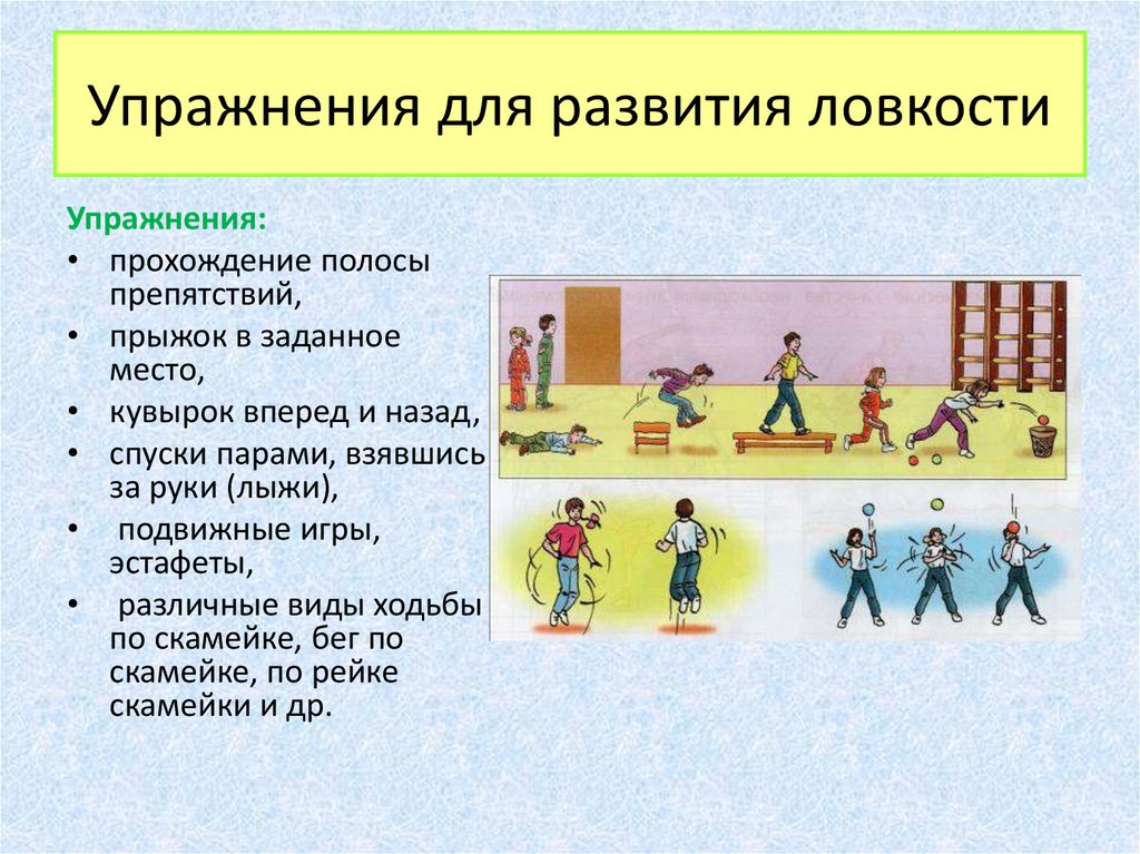 Физические качества (1-4 класс) - презентация онлайн