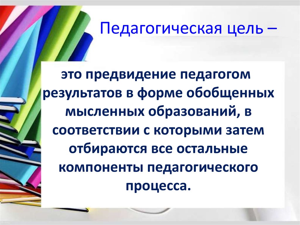 Компоненты педагогического творчества