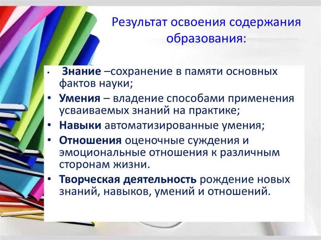 Ориентация на освоение содержание образования. Способы освоения содержания образования. Результатом освоения содержания образования. Минимум содержания образования к результатам освоения. Ориентация на освоение содержания образования независимо.