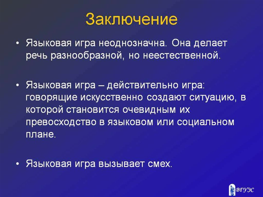 Языковой вкус языковая норма языковая агрессия презентация