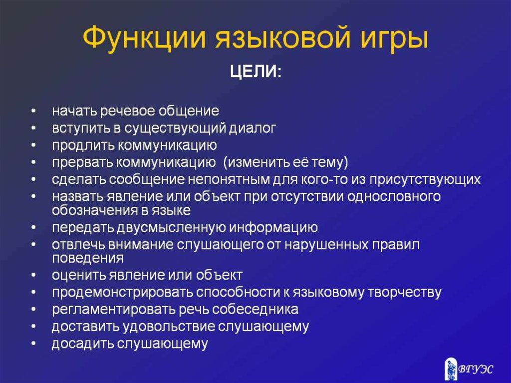 Приведите примеры языковых. Языковая игра. Функции языковой игры. Языковая игра примеры. Лингвистические стратегии.