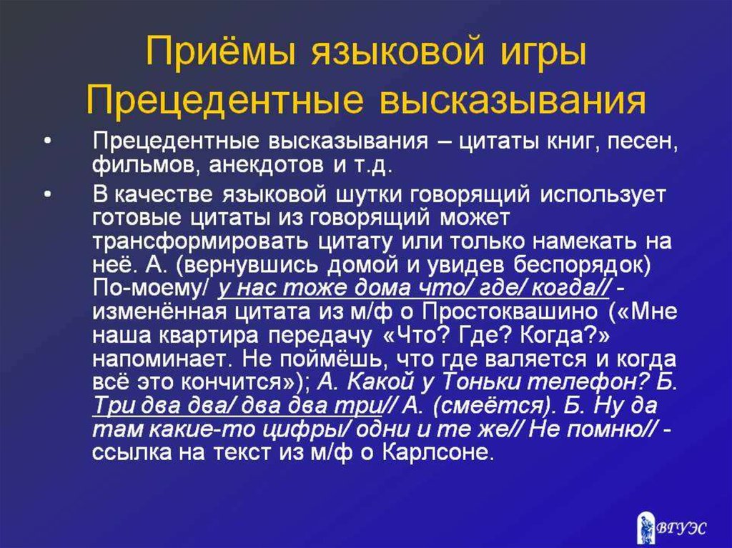 Языковая игра в шутках и анекдотах презентация