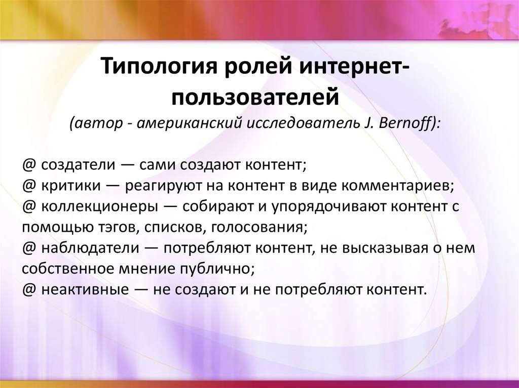 Создание роли пользователя. Роли и типы пользователей. Роли пользователей. Описание ролей пользователей. Типология интерактивного пространства.