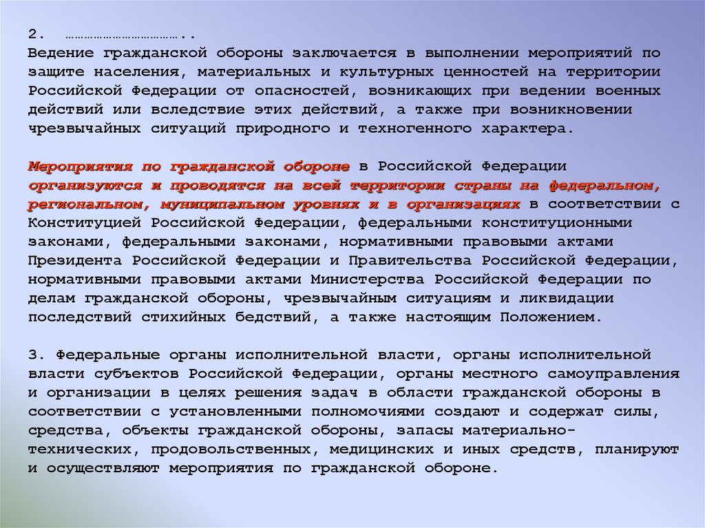 Ведение го. Ведение гражданской обороны заключается. Ведение гражданской обороны на территории Российской Федерации. Организация и ведение гражданской обороны РФ. Гражданской обороны защиты культурных ценностей..