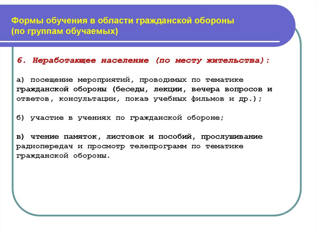 Дополните схему формы обучения учащихся общеобразовательных учреждений в области гражданской обороны