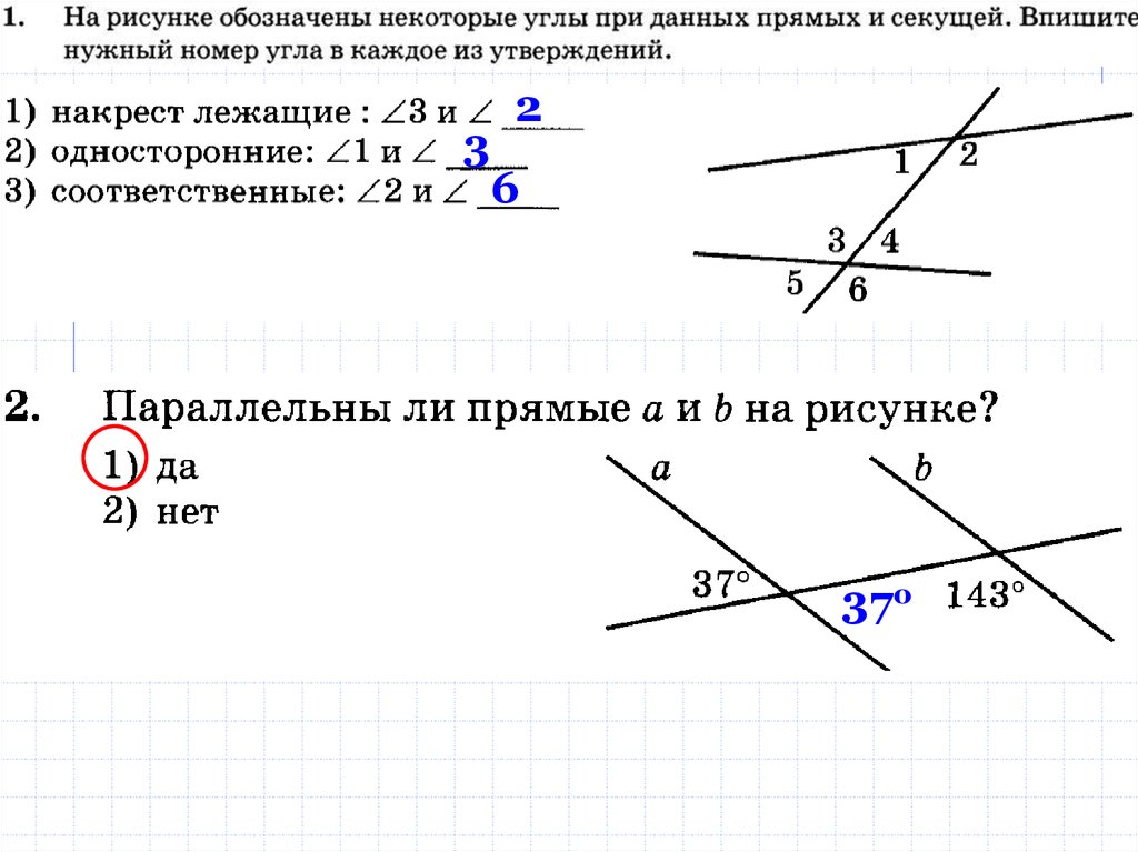 Параллельны ли прямые а и б на рисунке 37 и 143