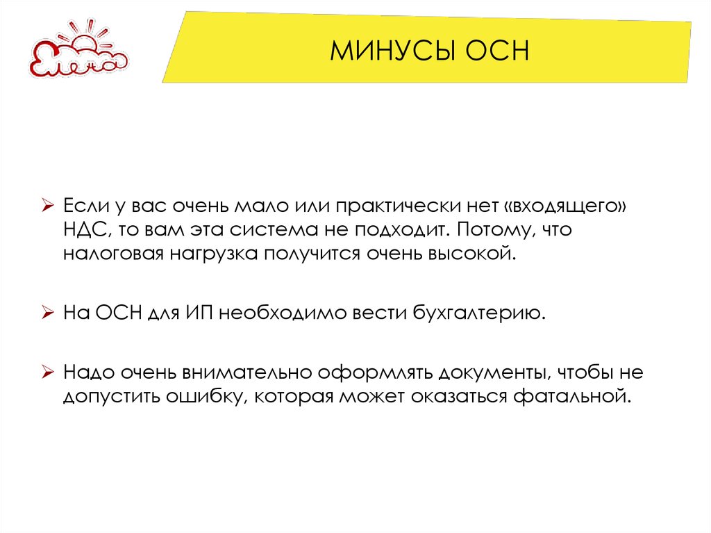 Невидимое дробление бизнеса как стать неинтересным государству есть ли жизнь после енвд