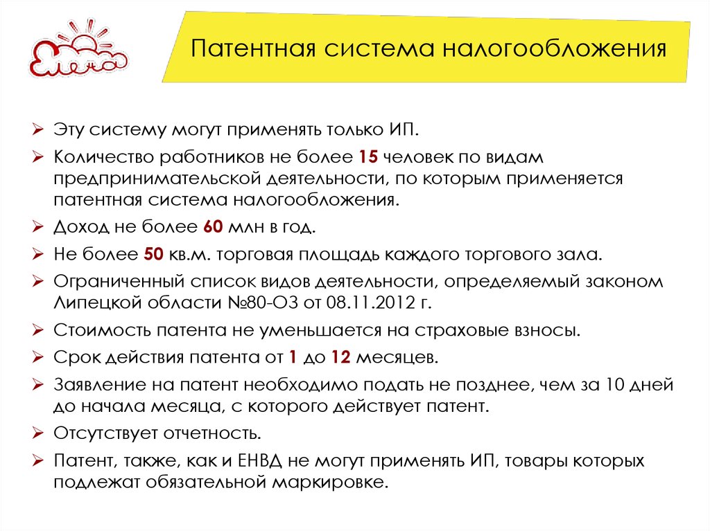 Закон о патентном налогообложении. Патентная система налгоо. Патентная система налогообложения ПСН. Патент система налогообложения. Патентная система налогов система налогообложения.