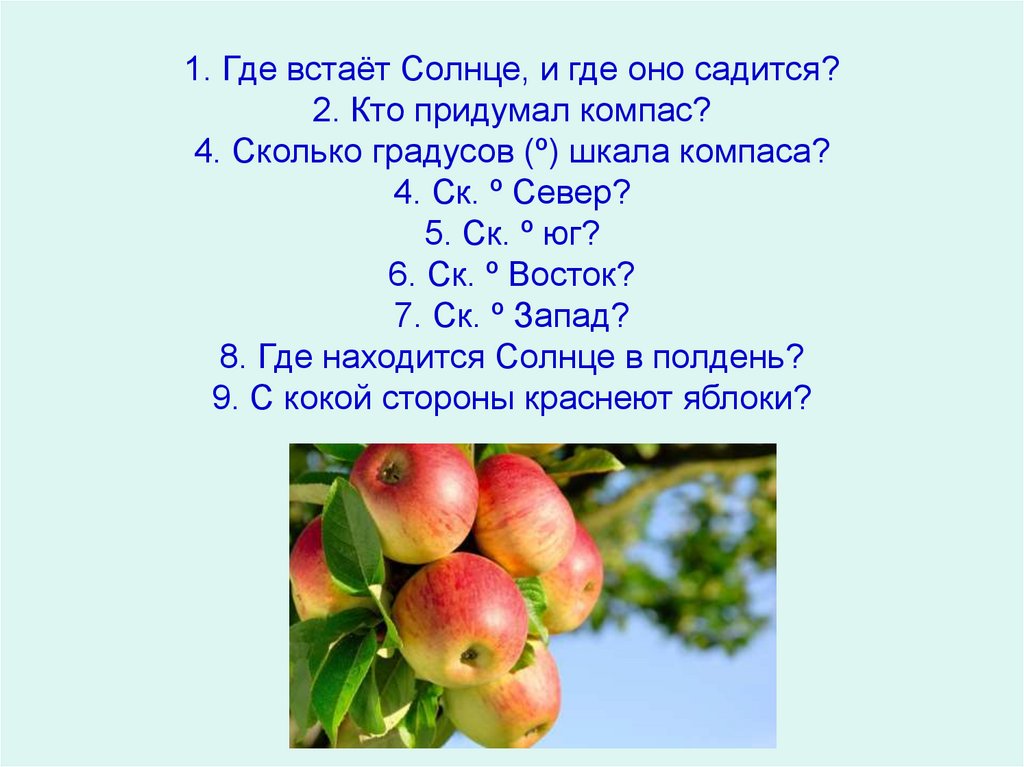 Носов где просыпается солнце. План текста где просыпается солнце. Где встает солнце. Откуда встает солнце. Где встаёт солнце и где садится.