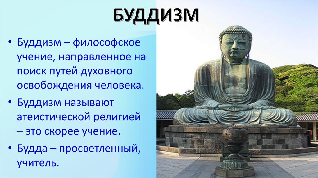 Будда идеи. Понятия буддизма. Религиозные учения буддизм. Будда это в философии.