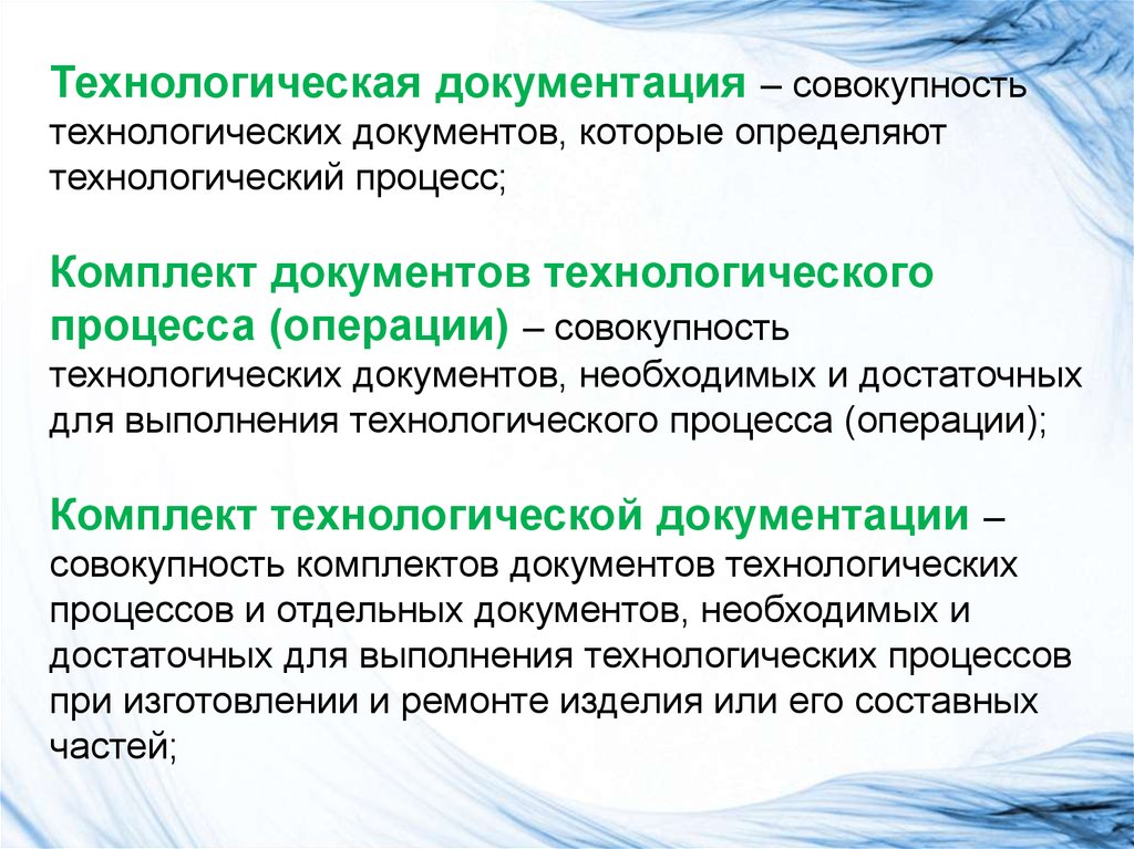 Технологическая тема. Технологическая документация. Сообщение на тему технологическая документация. Презентация на тему технологическая и технологическая документация. Техническая документация презентация.