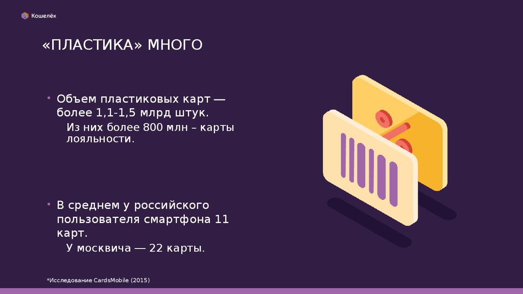 «ПЛАСТИКА» МНОГО