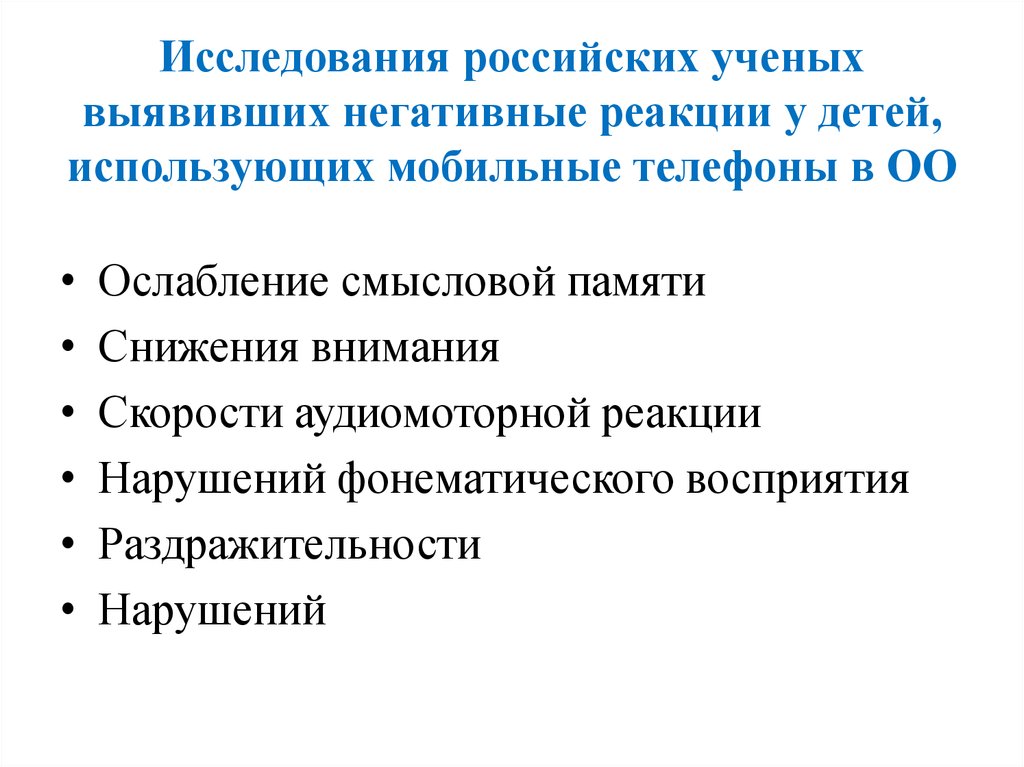 Русские исследования. Исследования смысловой памяти детей.