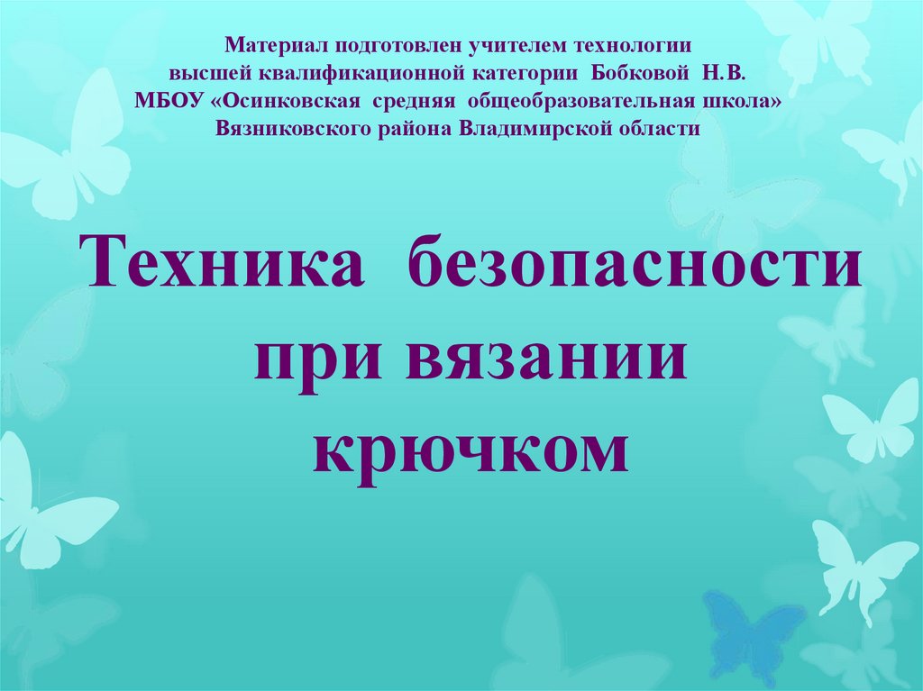 История возникновения вязания крючком кратко проект