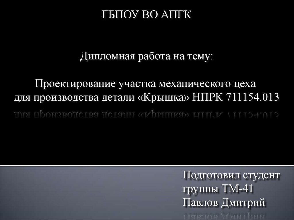 Курсовая работа: Разработка технологического процесса для детали 