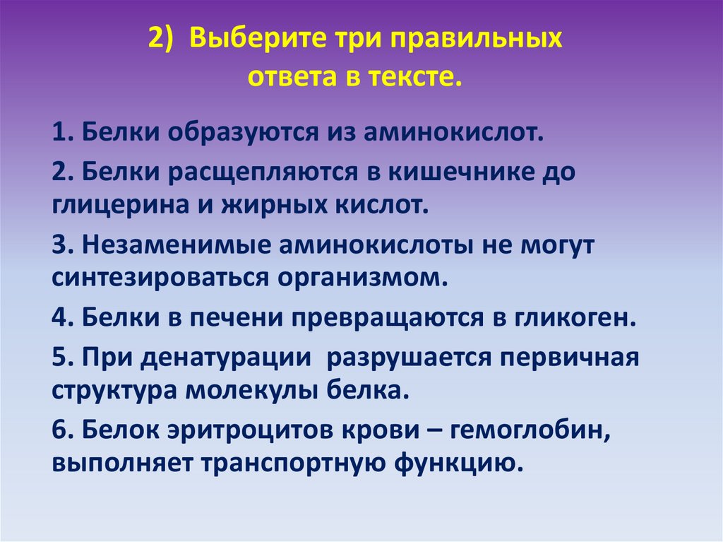 Выберите 3 правильных