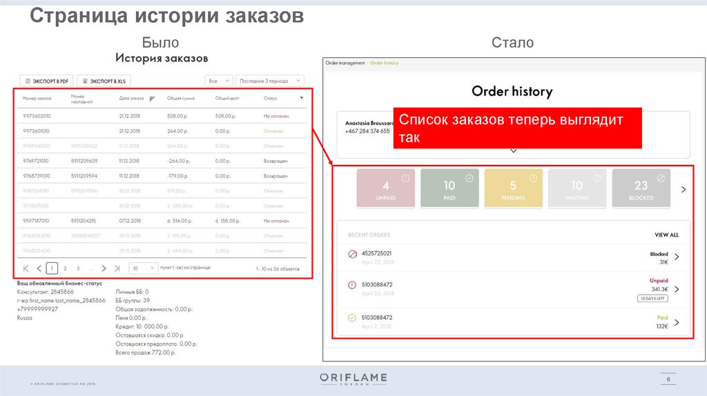 Заказ ли. История заказов ВКОНТАКТЕ. История одного заказа. История заказов Naik. Private client Farfetch.