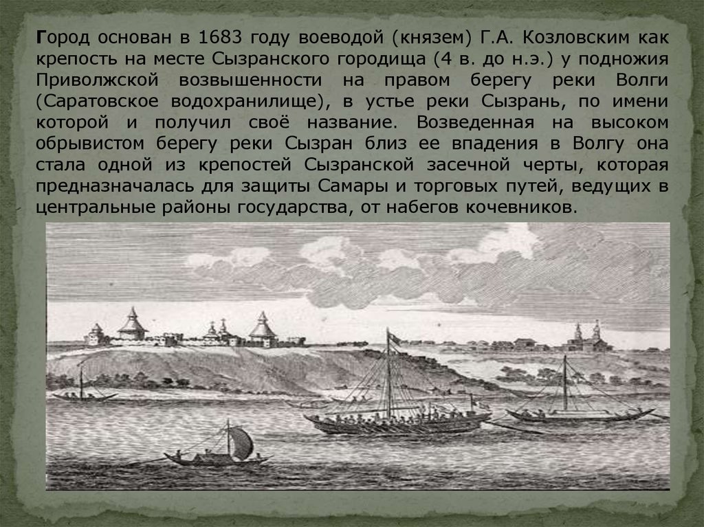 Нужно основан. Основание города Сызрань. Крепость Сызрань 1683. Сообщение про основание города Сызрань. Сызрань год основания города.