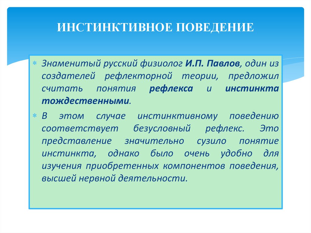 Контрольная работа по теме Инстинктивное поведение