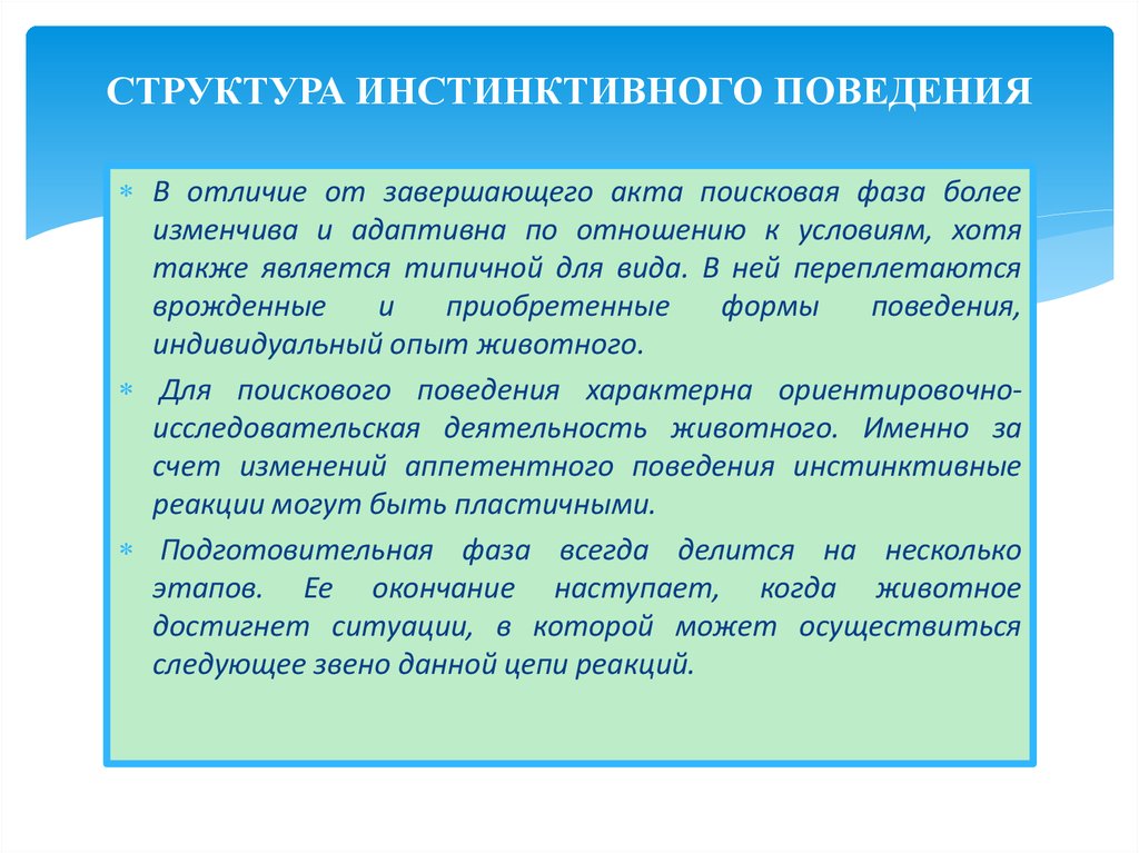 Контрольная работа по теме Инстинктивное поведение