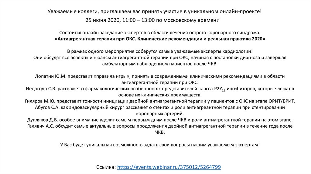 Антиагрегантная терапия при ОКС. Клинические рекомендации и реальная ...