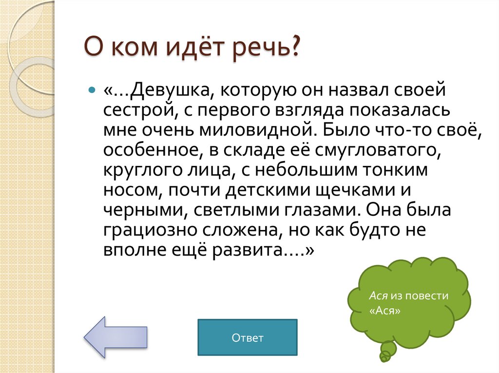 Они называли тебя земляным червяком. Мне нужен котенок. Ты никто и звать тебя. Он назвал и. Учитель читает текст диктанта ученики быстро.