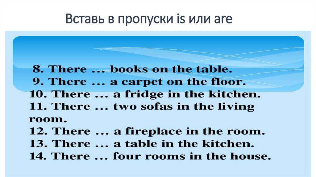 Вставить пропущенные am is are. Вставьте в пропуски there is/ there are. Вставьте в пропуски is are. Вставить пропущенные is или are. Вставь пропущенные was или were.