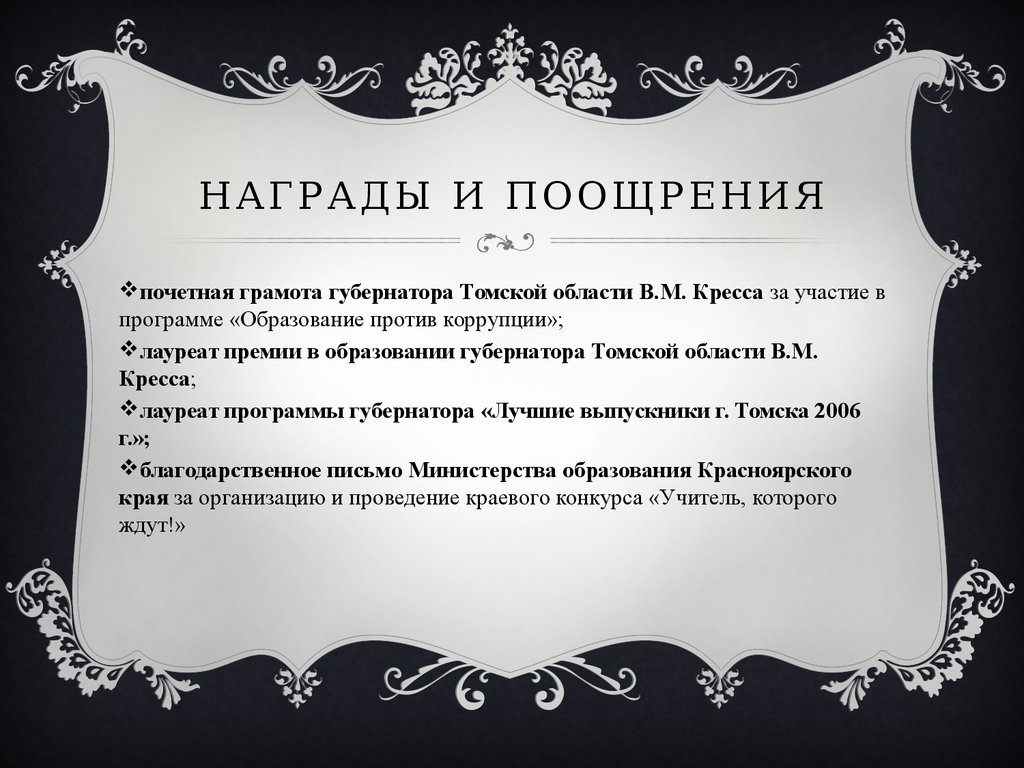 Иерархия награждений. Почетная грамота виды поощрений. Виды награждений.