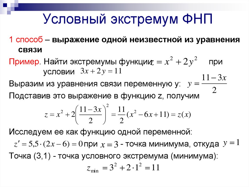 Примеры методы функций. Условный экстремум функции двух переменных Лагранжа. Уравнение связи функции двух переменных. Исследование функции на условный экстремум. Условный экстремум функции двух переменных метод Лагранжа.