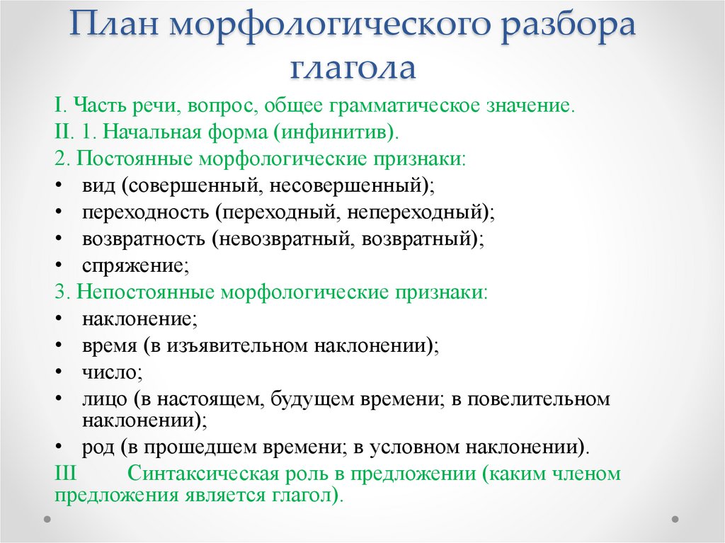 Морфологический разбор глагола 5 класс образец ладыженская