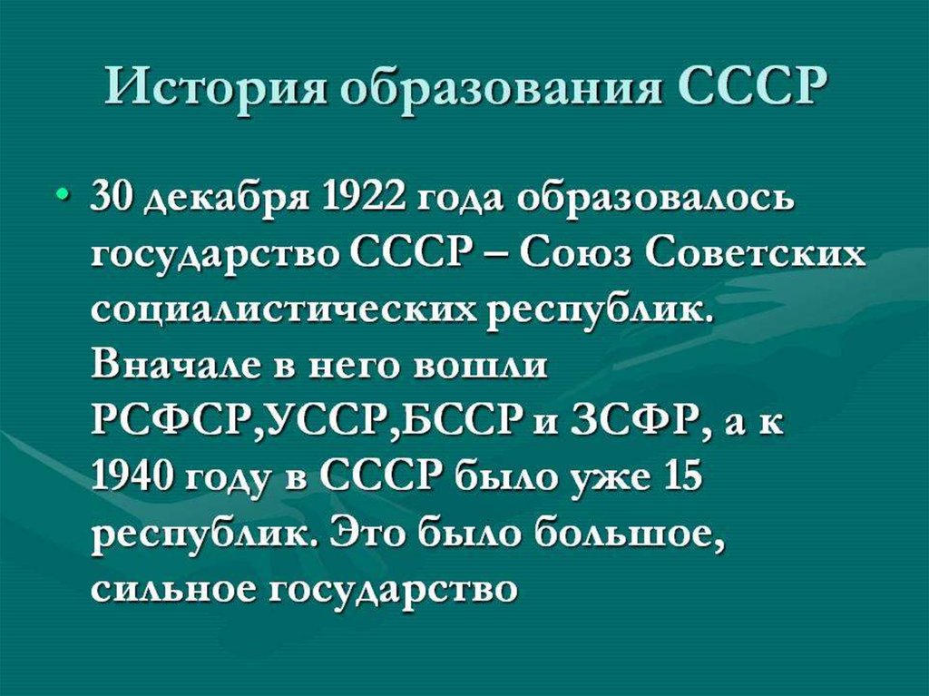 Ссср история для детей презентация