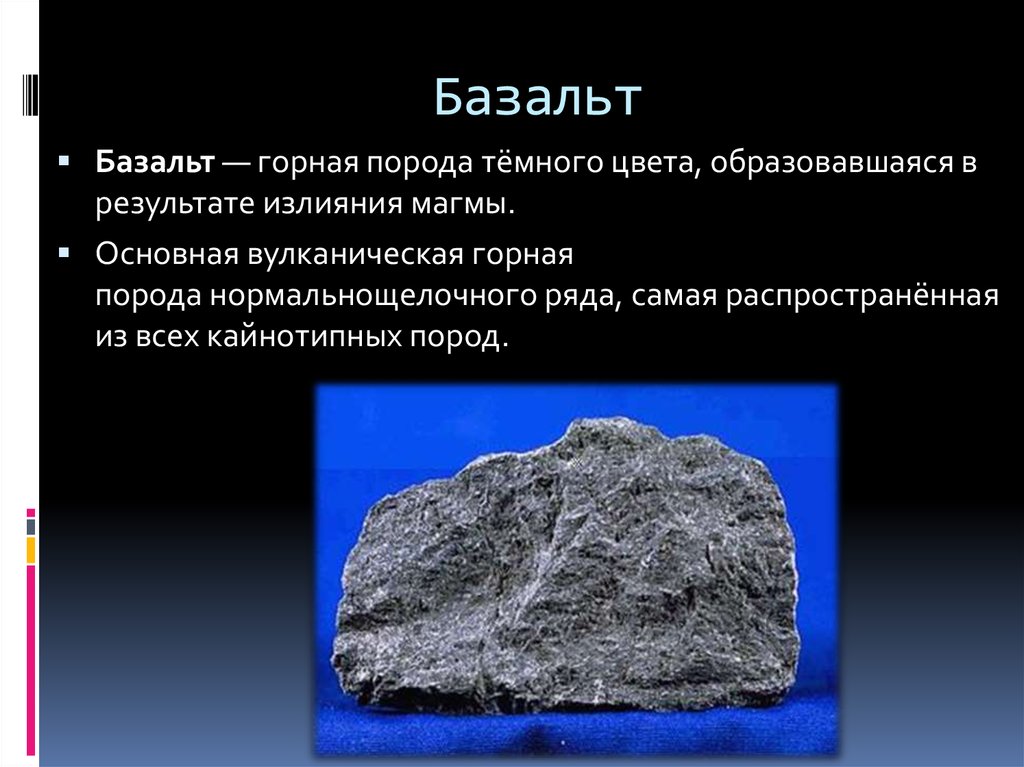 Горная порода примеры использования людьми. Базальт осадочная порода. Базальт это Горная порода или минерал. Базальт камень. Базальт характеристика.