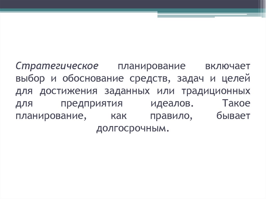 Идеалы организация. Выбор и обоснование средств задач для достижения заданных целей. Задача-средство.