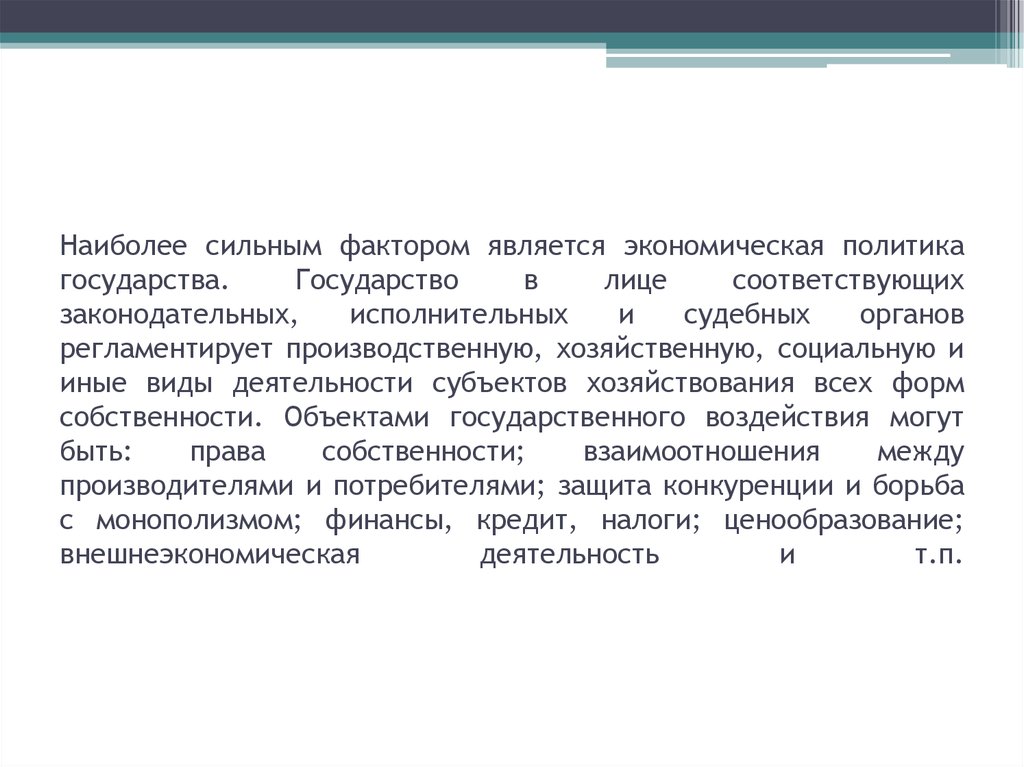 Сильный фактор. Факторы сильного государства. Наиболее сильный.