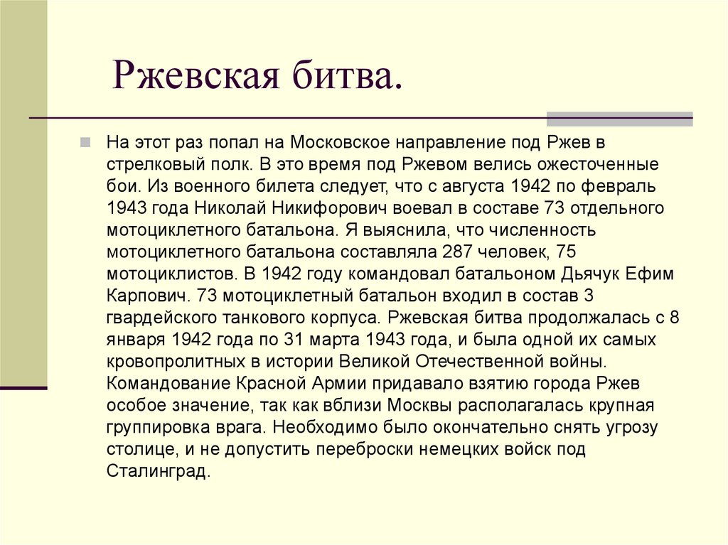 Ржевская битва презентация. Итоги Ржевской битвы. Ржевская битва итоги кратко. Ржевская битва участники. Ржевская битва цели.