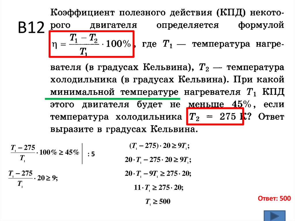 Нагрев сопротивлением. Коэффициент полезного действия некоторого двигателя 340 15.