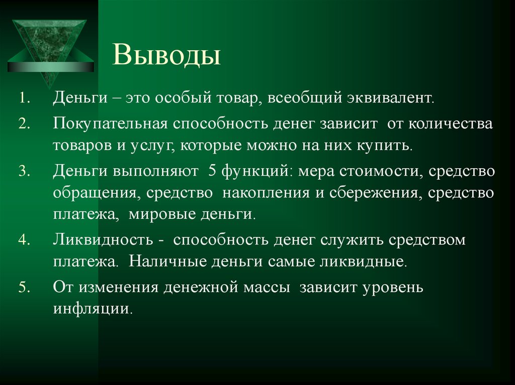 Презентация денежное обращение 11 класс экономика