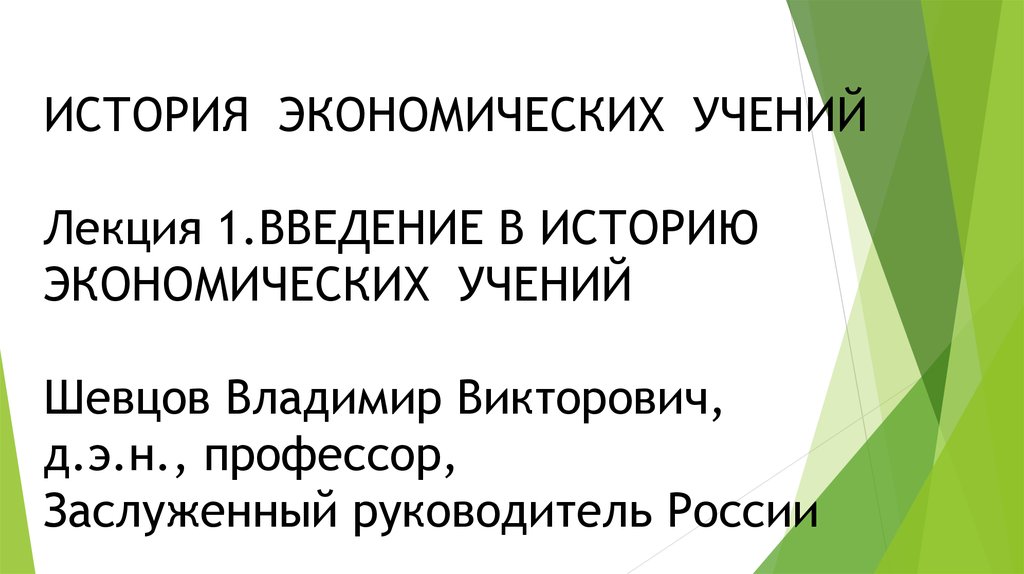 Суть экономической доктрины